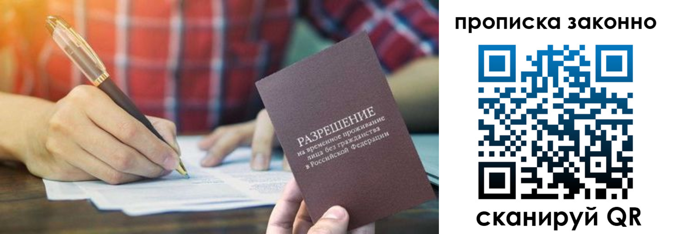 прописка гарантия в Воскресенске
