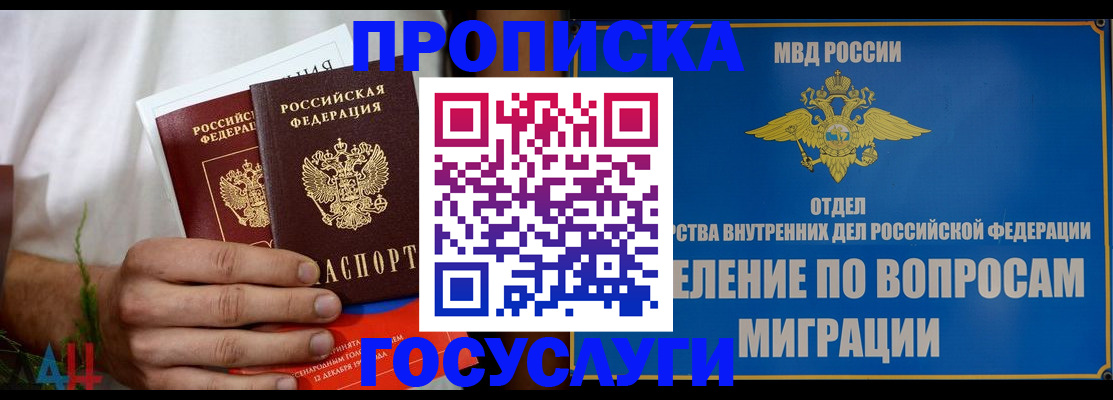 прописка для работы в Воскресенске