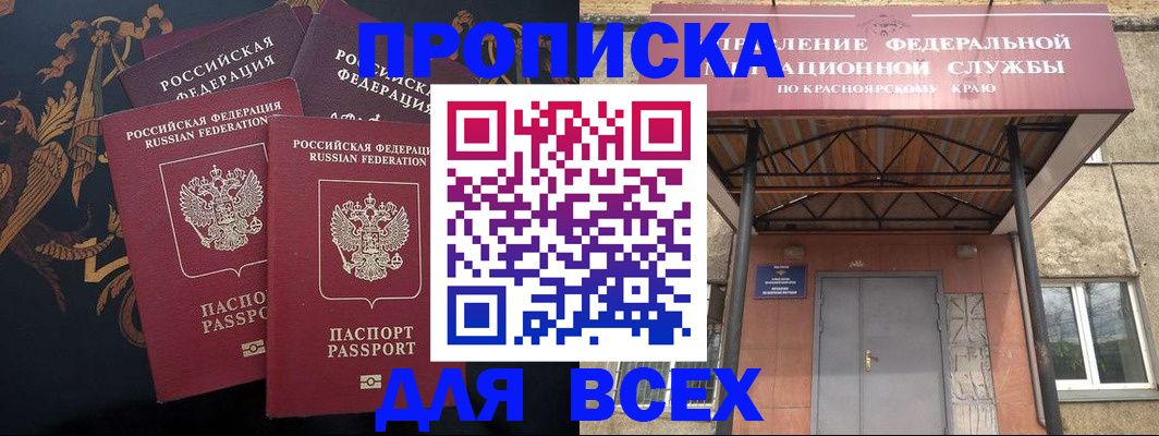 прописка регистрация в Воскресенске