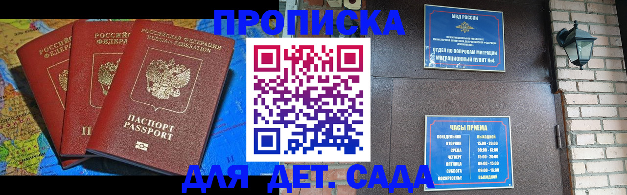 прописка 2025 в Воскресенске