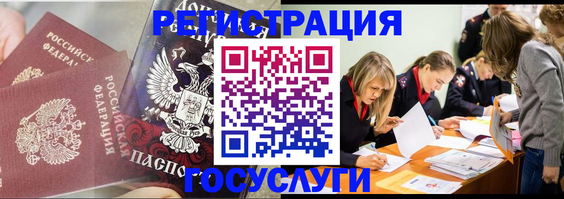 временная регистрация недорого в Воскресенске